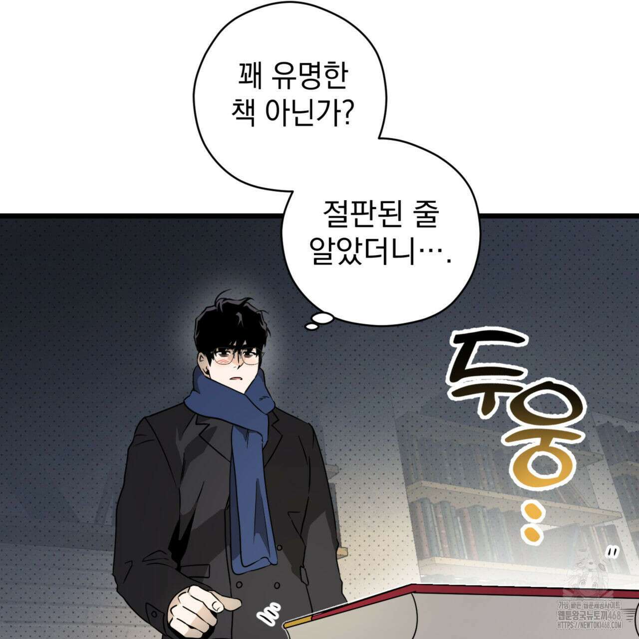 투 마이 발렌타인 (To my valentine) 40화 53