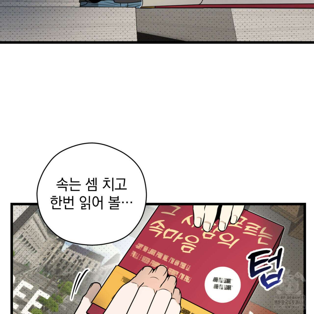 투 마이 발렌타인 (To my valentine) 40화 54