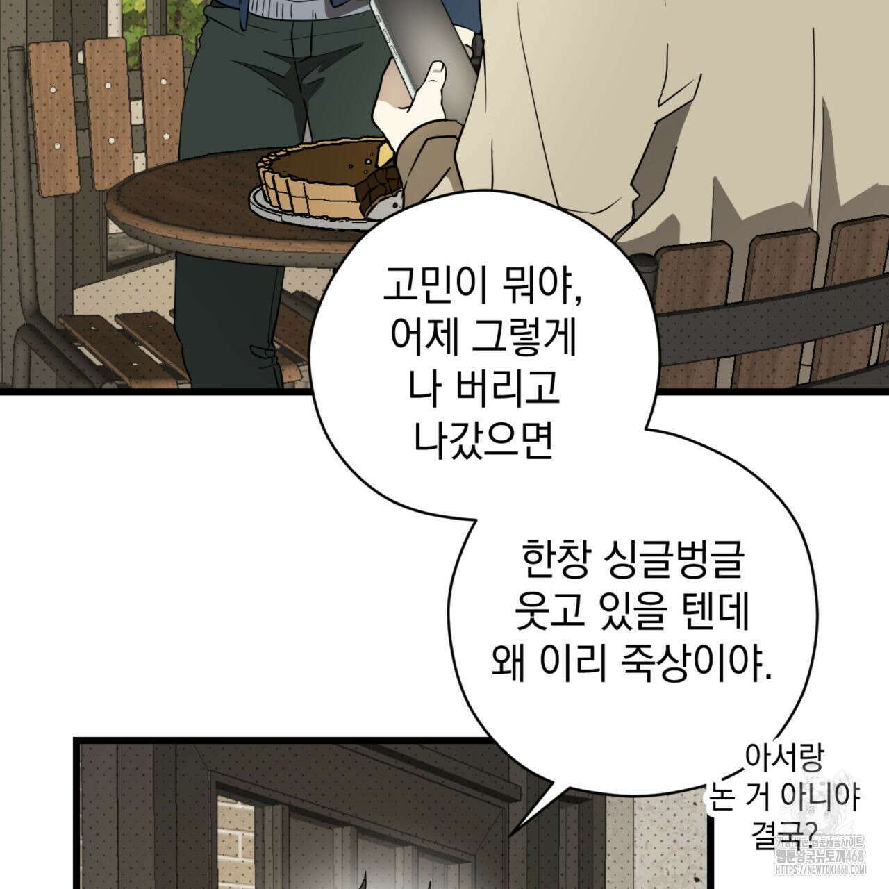 투 마이 발렌타인 (To my valentine) 40화 63