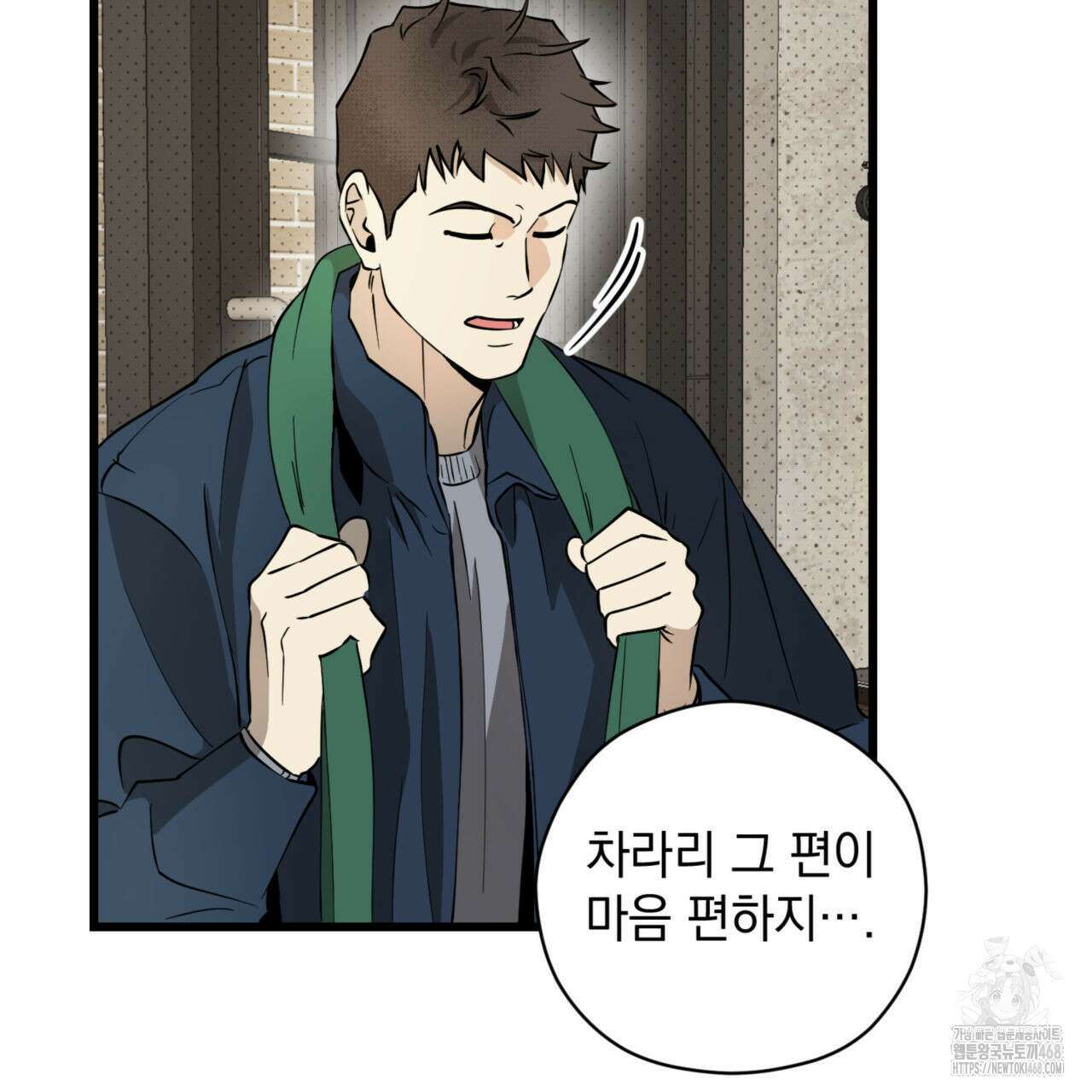 투 마이 발렌타인 (To my valentine) 40화 64