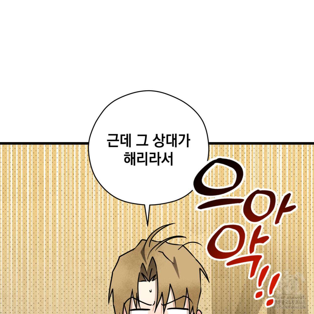 투 마이 발렌타인 (To my valentine) 40화 66