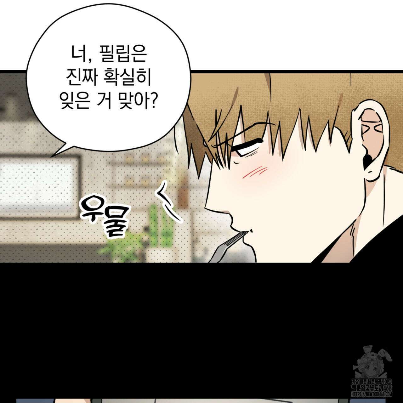 투 마이 발렌타인 (To my valentine) 40화 71
