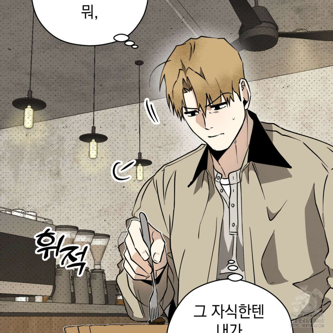 투 마이 발렌타인 (To my valentine) 40화 73