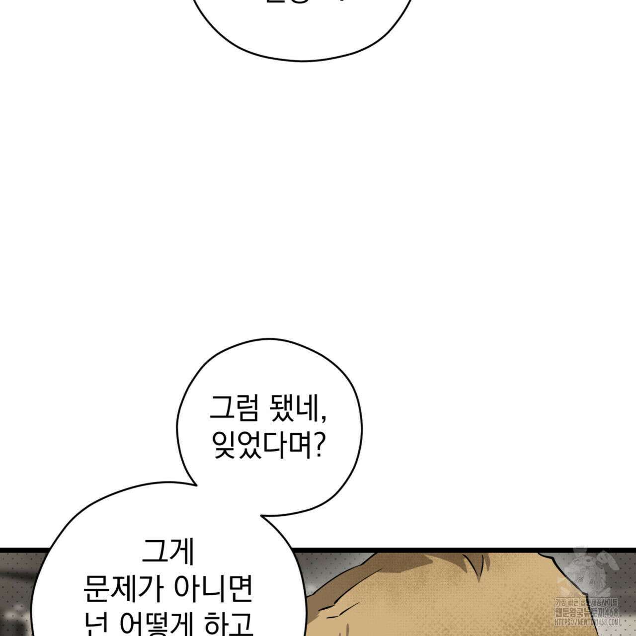 투 마이 발렌타인 (To my valentine) 40화 76