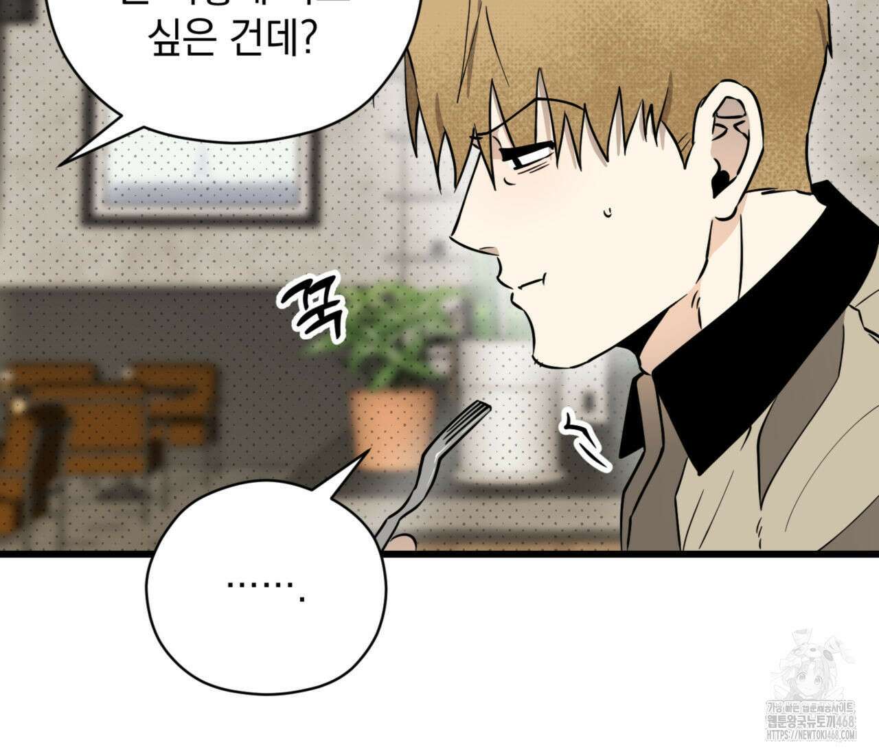 투 마이 발렌타인 (To my valentine) 40화 77
