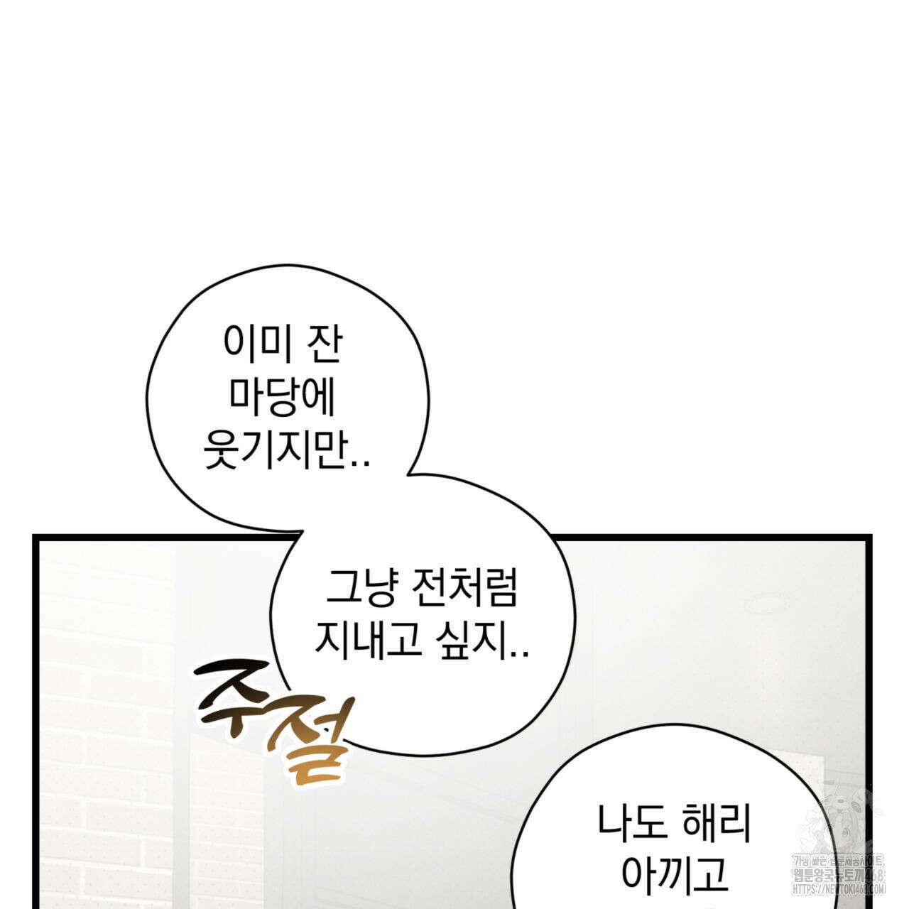투 마이 발렌타인 (To my valentine) 40화 78