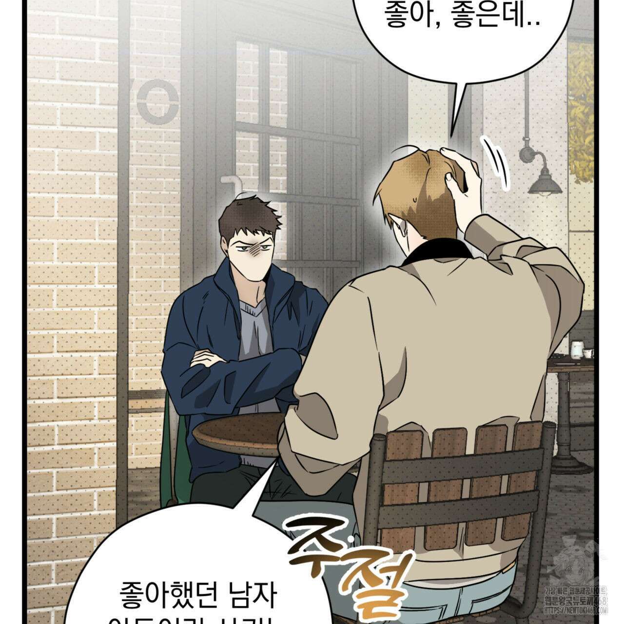 투 마이 발렌타인 (To my valentine) 40화 79