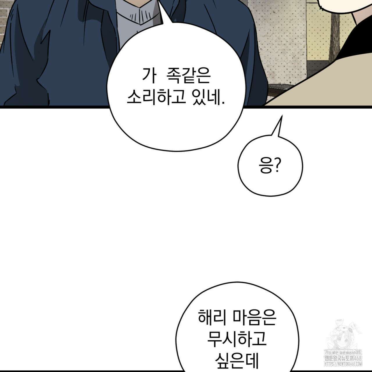 투 마이 발렌타인 (To my valentine) 40화 81