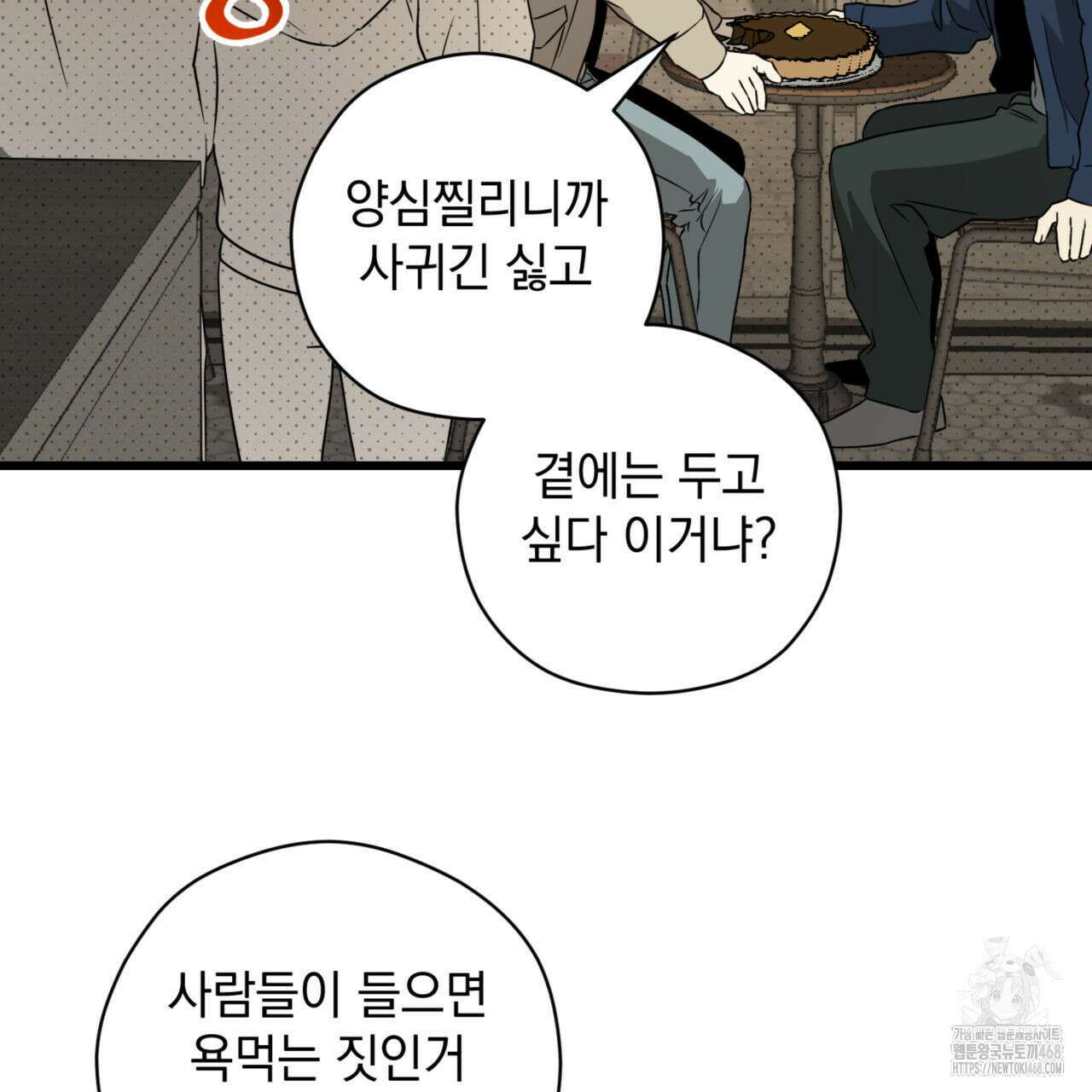 투 마이 발렌타인 (To my valentine) 40화 83
