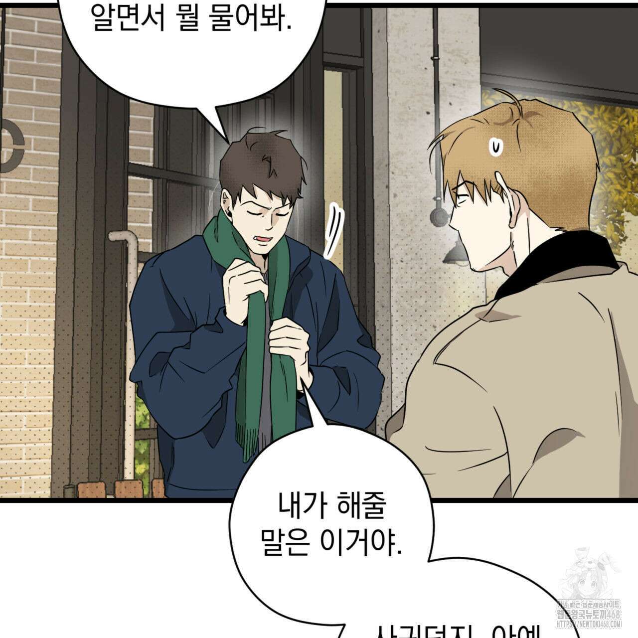 투 마이 발렌타인 (To my valentine) 40화 84