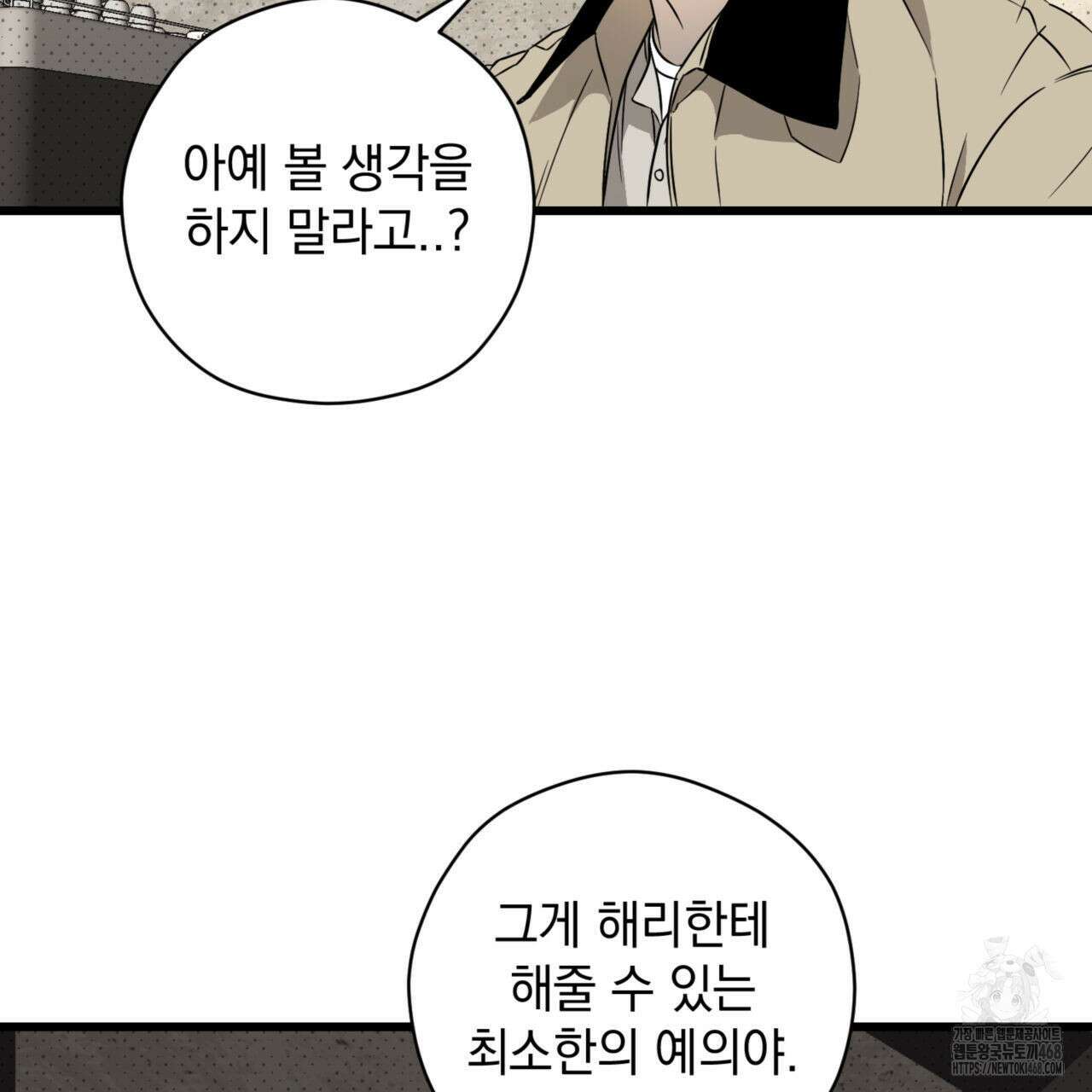 투 마이 발렌타인 (To my valentine) 40화 86