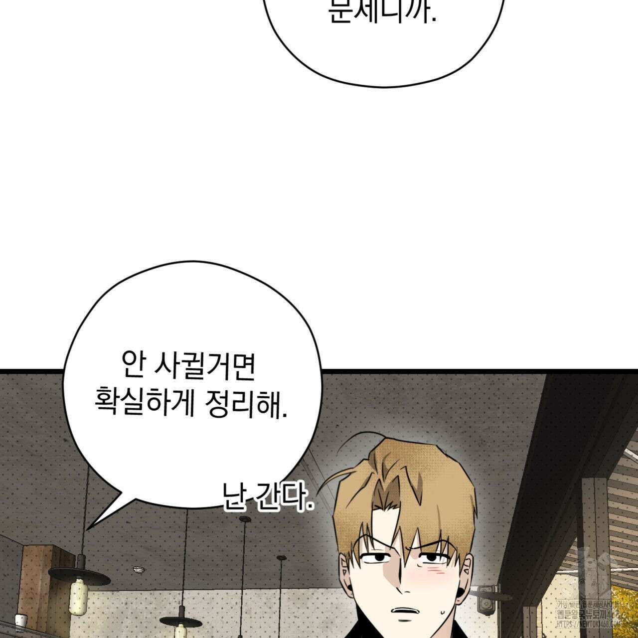 투 마이 발렌타인 (To my valentine) 40화 88