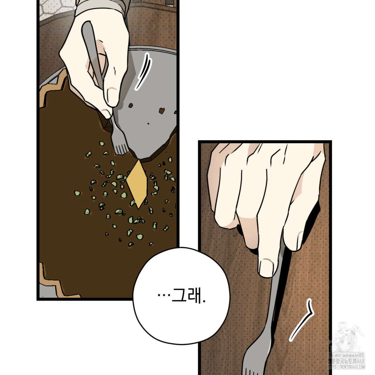 투 마이 발렌타인 (To my valentine) 40화 91