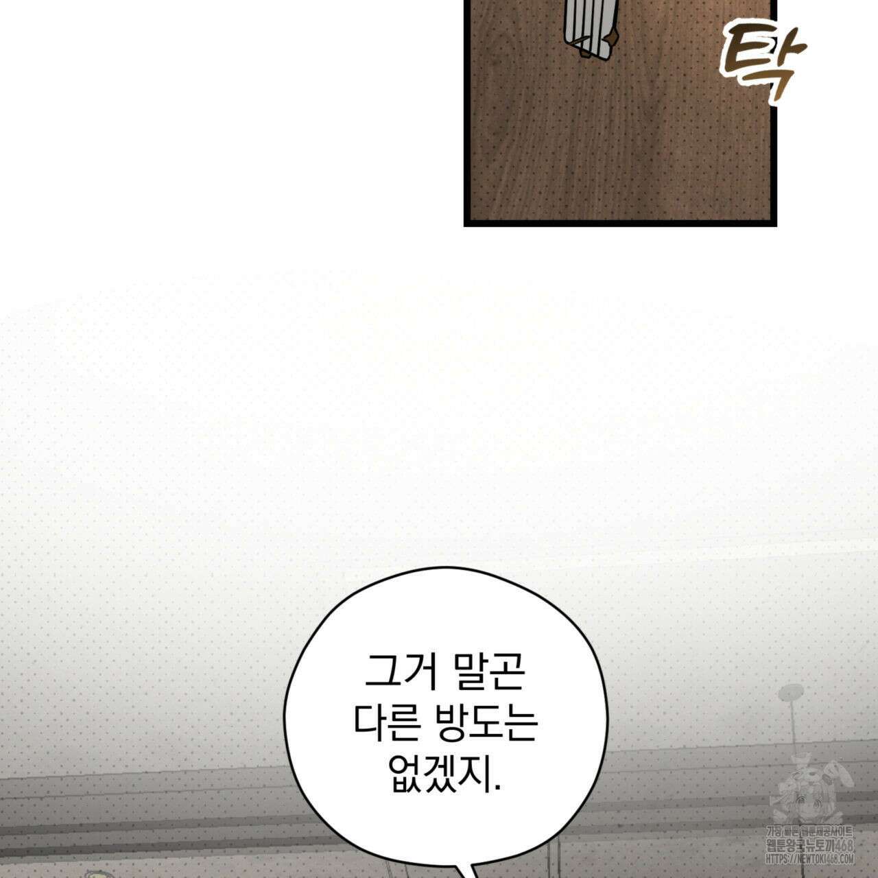 투 마이 발렌타인 (To my valentine) 40화 92