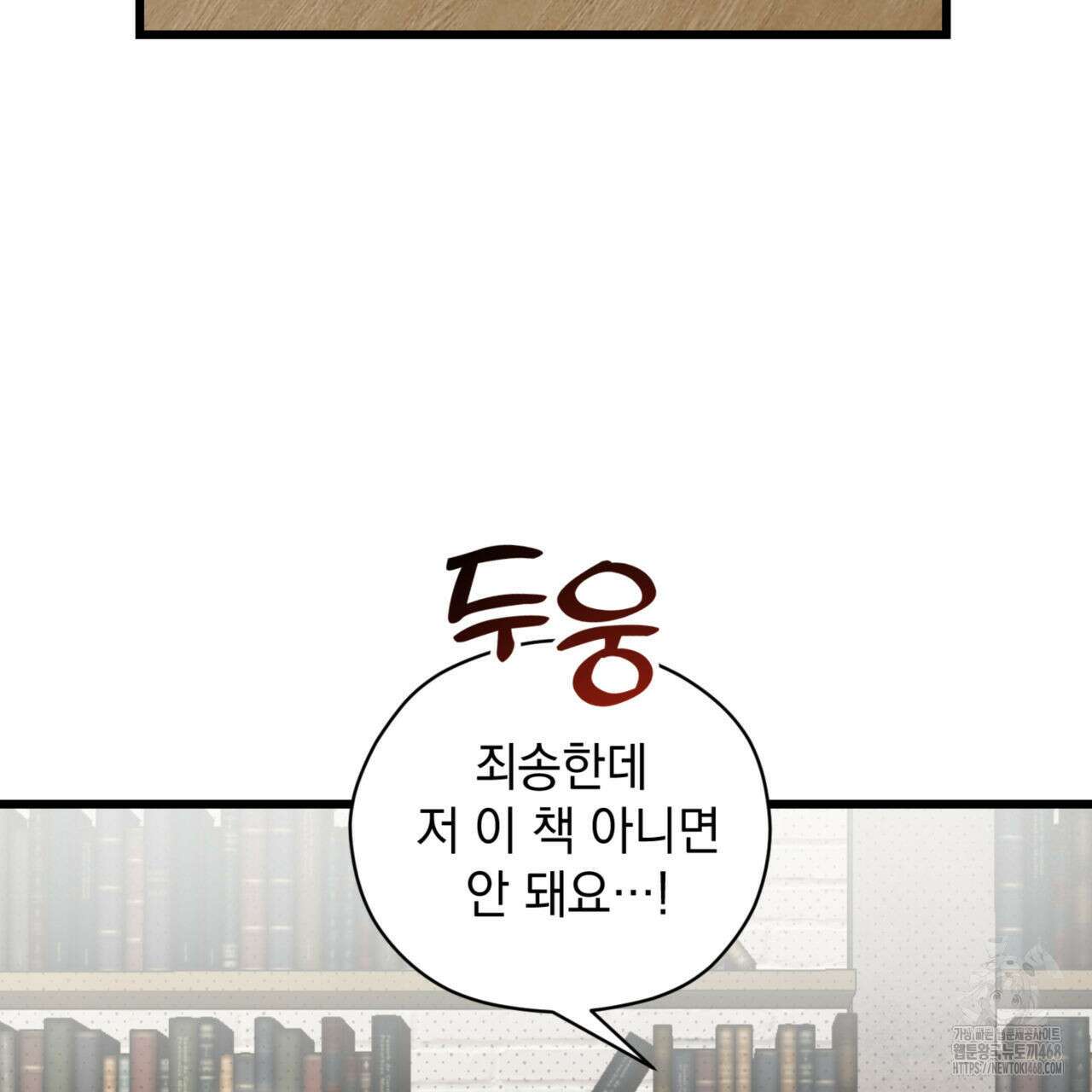 투 마이 발렌타인 (To my valentine) 40화 96