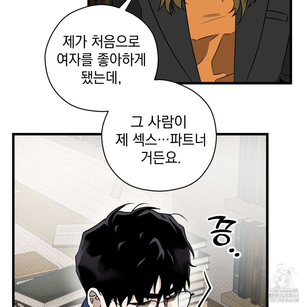 투 마이 발렌타인 (To my valentine) 40화 99