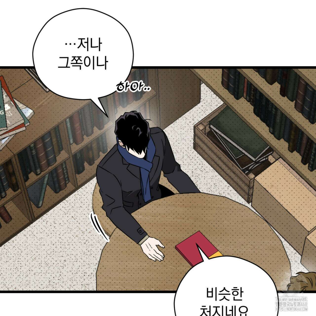 투 마이 발렌타인 (To my valentine) 40화 101