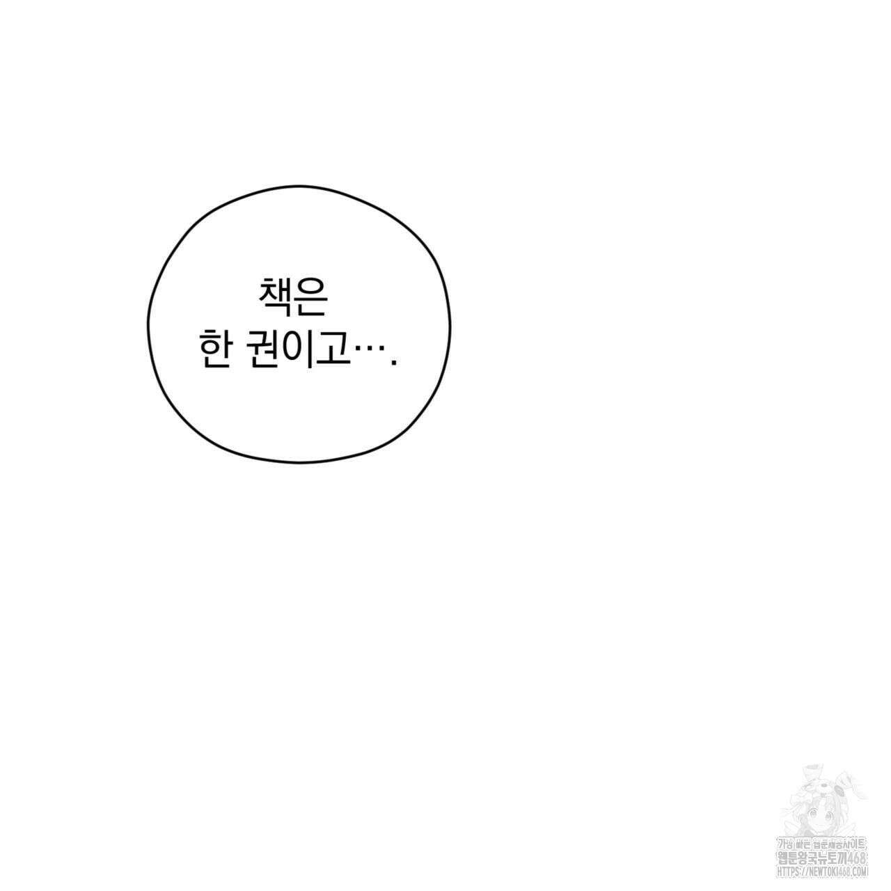 투 마이 발렌타인 (To my valentine) 40화 103