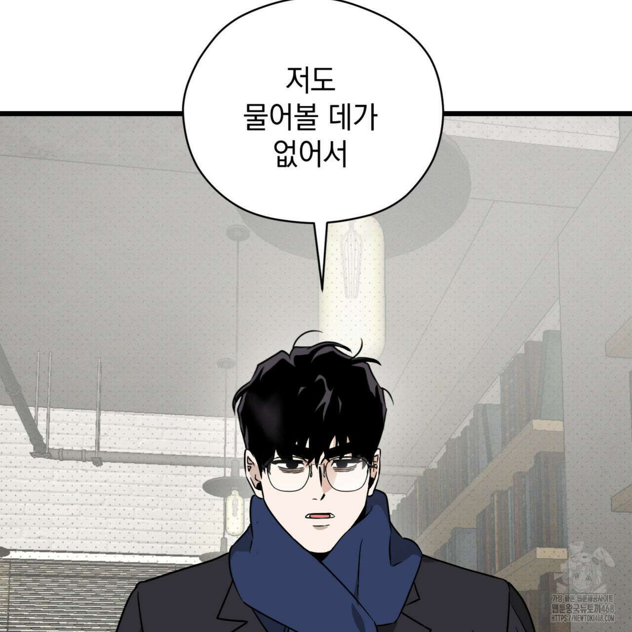 투 마이 발렌타인 (To my valentine) 40화 106