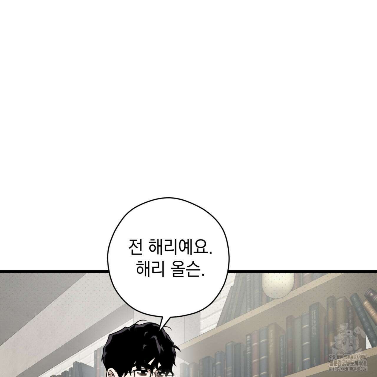 투 마이 발렌타인 (To my valentine) 40화 108