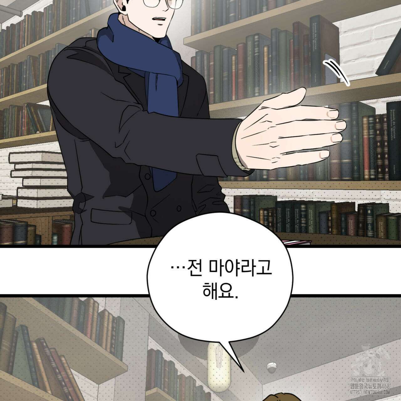 투 마이 발렌타인 (To my valentine) 40화 109