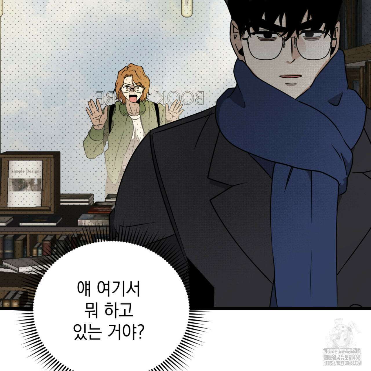 투 마이 발렌타인 (To my valentine) 40화 115