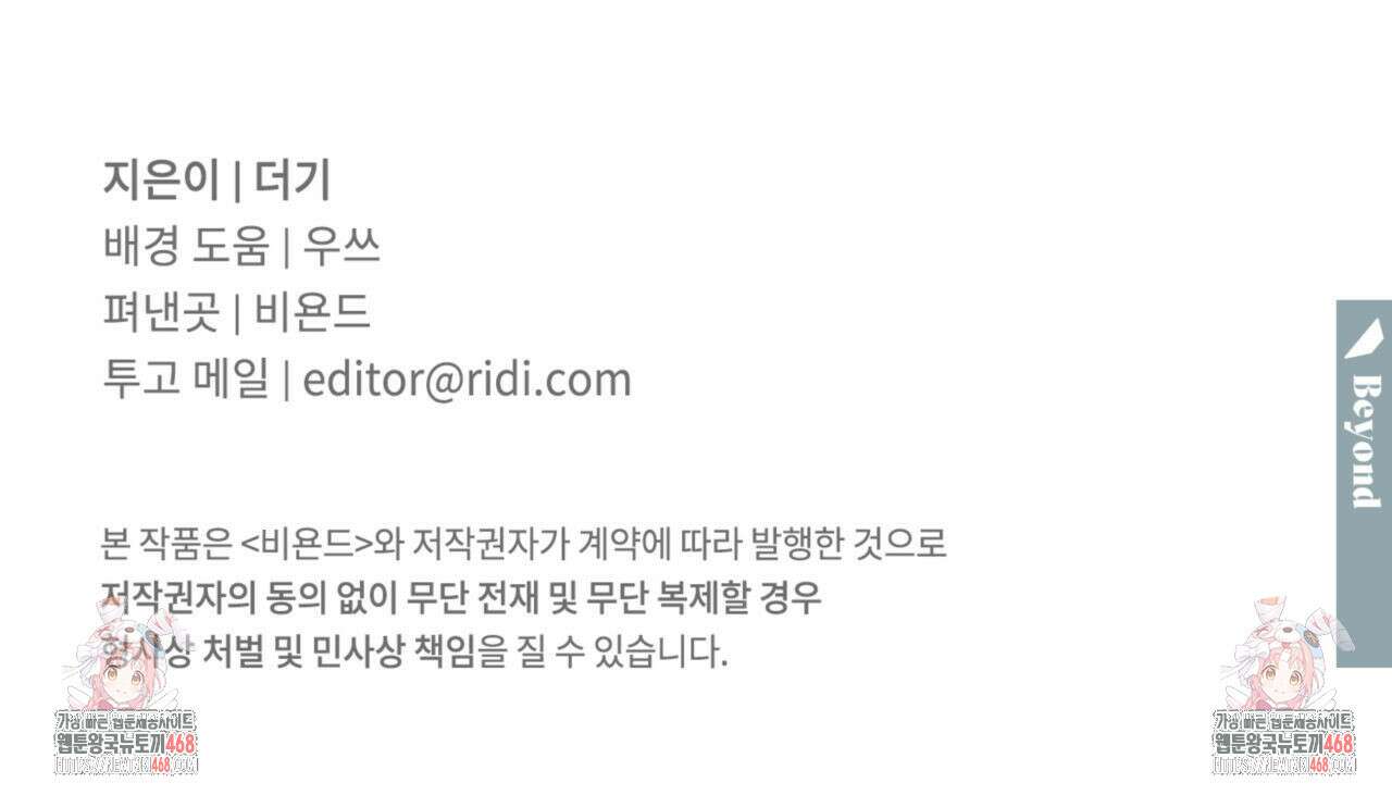 투 마이 발렌타인 (To my valentine) 40화 118