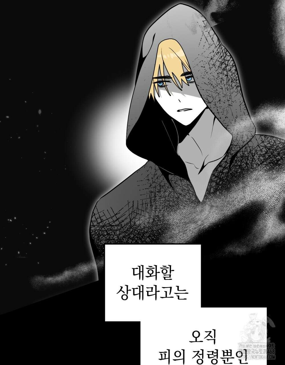 시한부 공주님을 사랑하게 된다면 90화 10