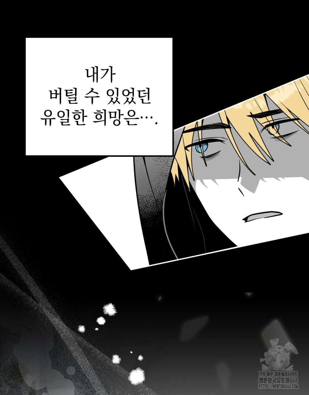 시한부 공주님을 사랑하게 된다면 90화 12