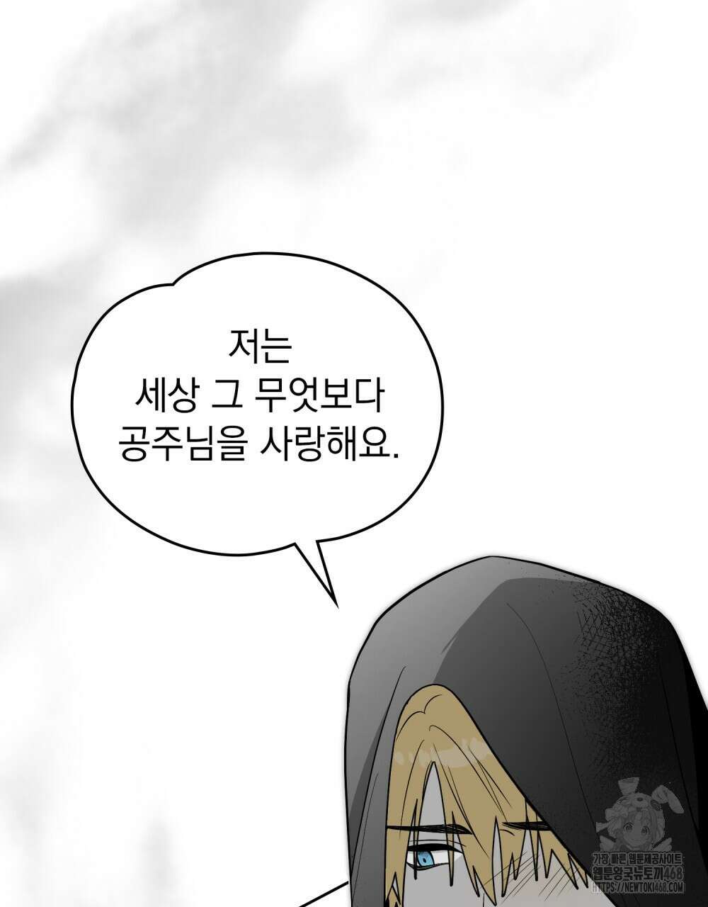 시한부 공주님을 사랑하게 된다면 90화 24