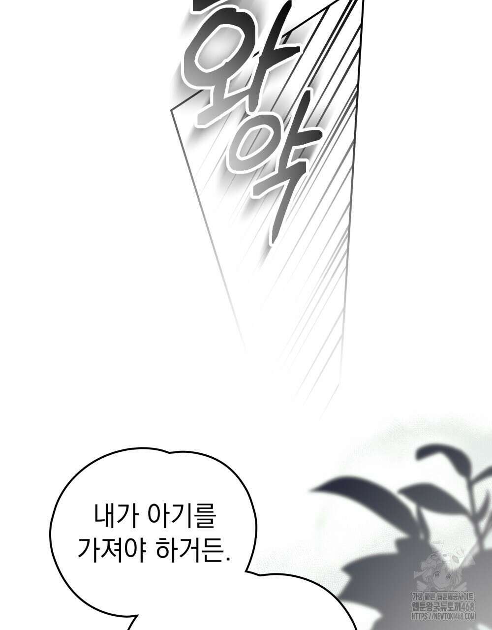 시한부 공주님을 사랑하게 된다면 90화 28