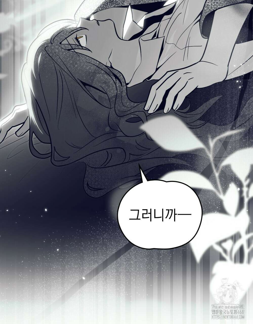 시한부 공주님을 사랑하게 된다면 90화 30