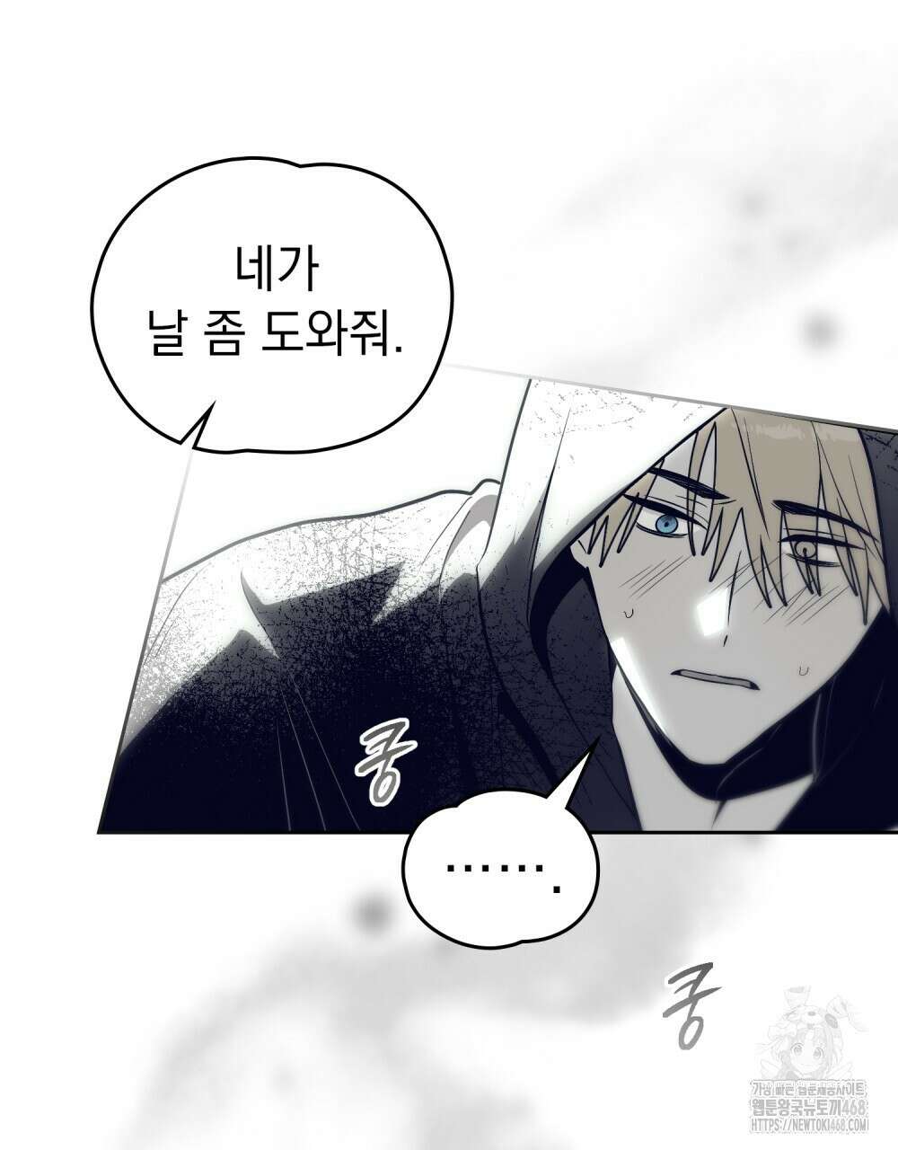 시한부 공주님을 사랑하게 된다면 90화 32