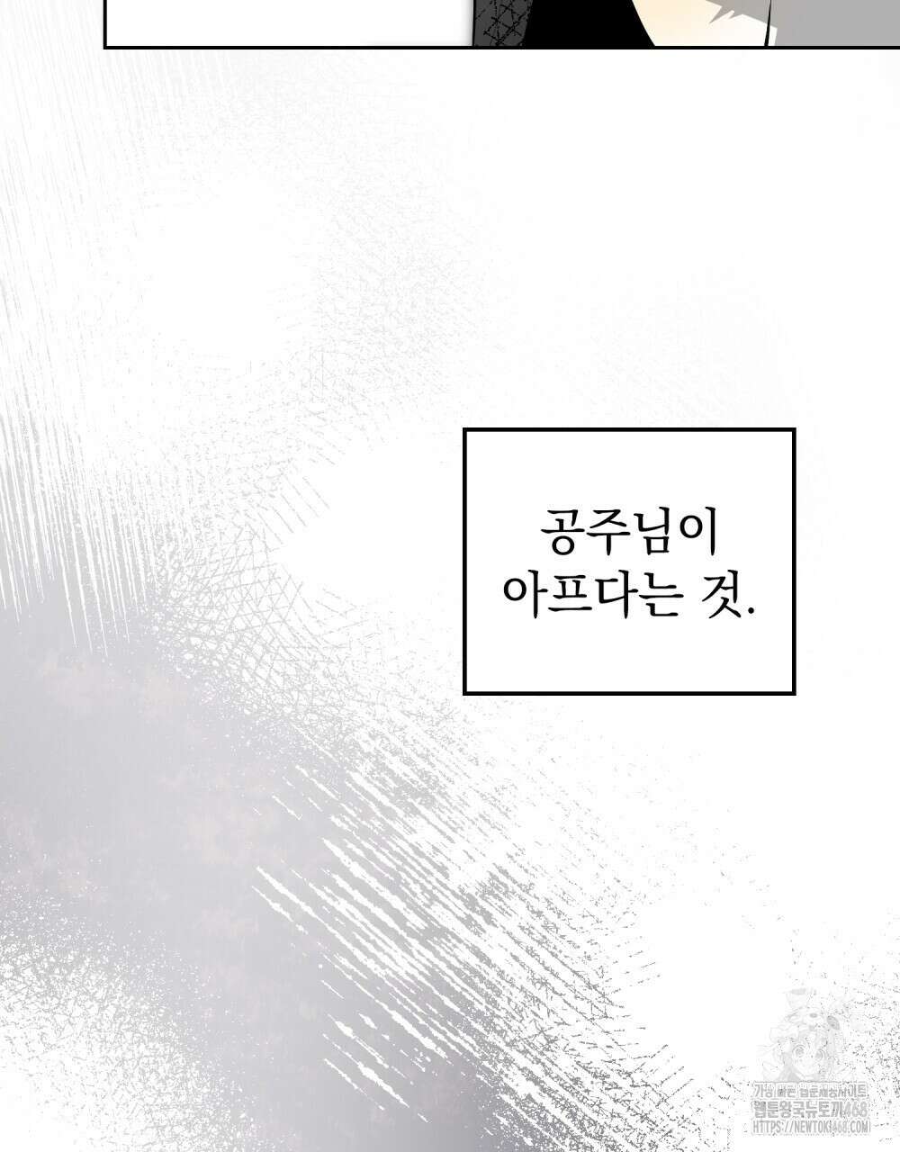 시한부 공주님을 사랑하게 된다면 90화 36