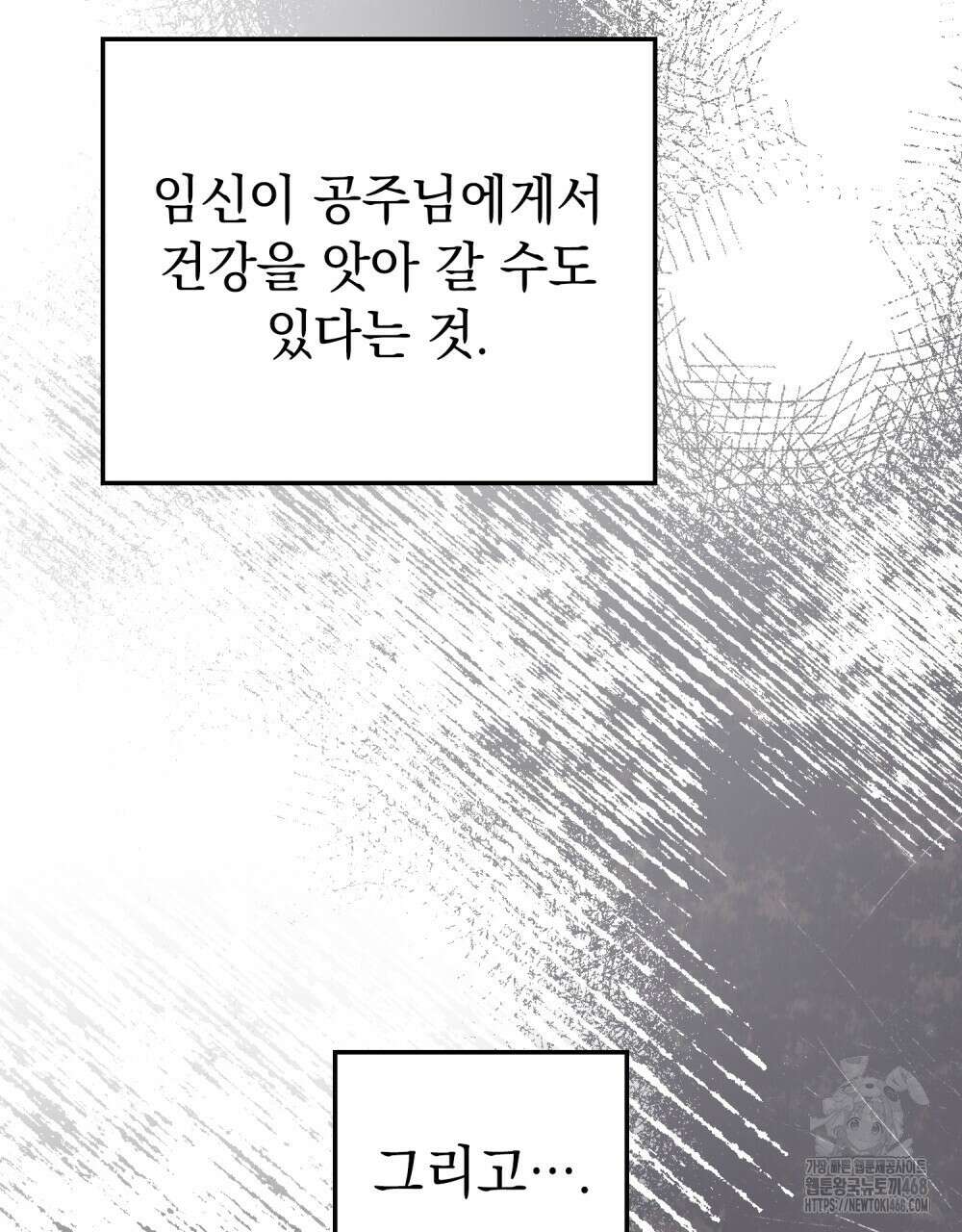 시한부 공주님을 사랑하게 된다면 90화 37