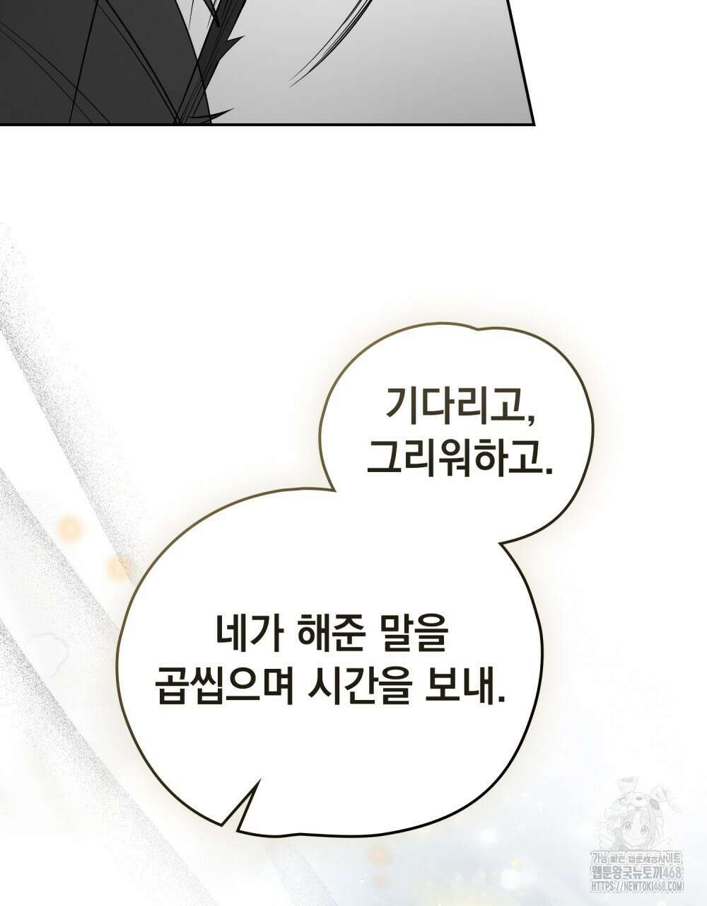 시한부 공주님을 사랑하게 된다면 90화 48