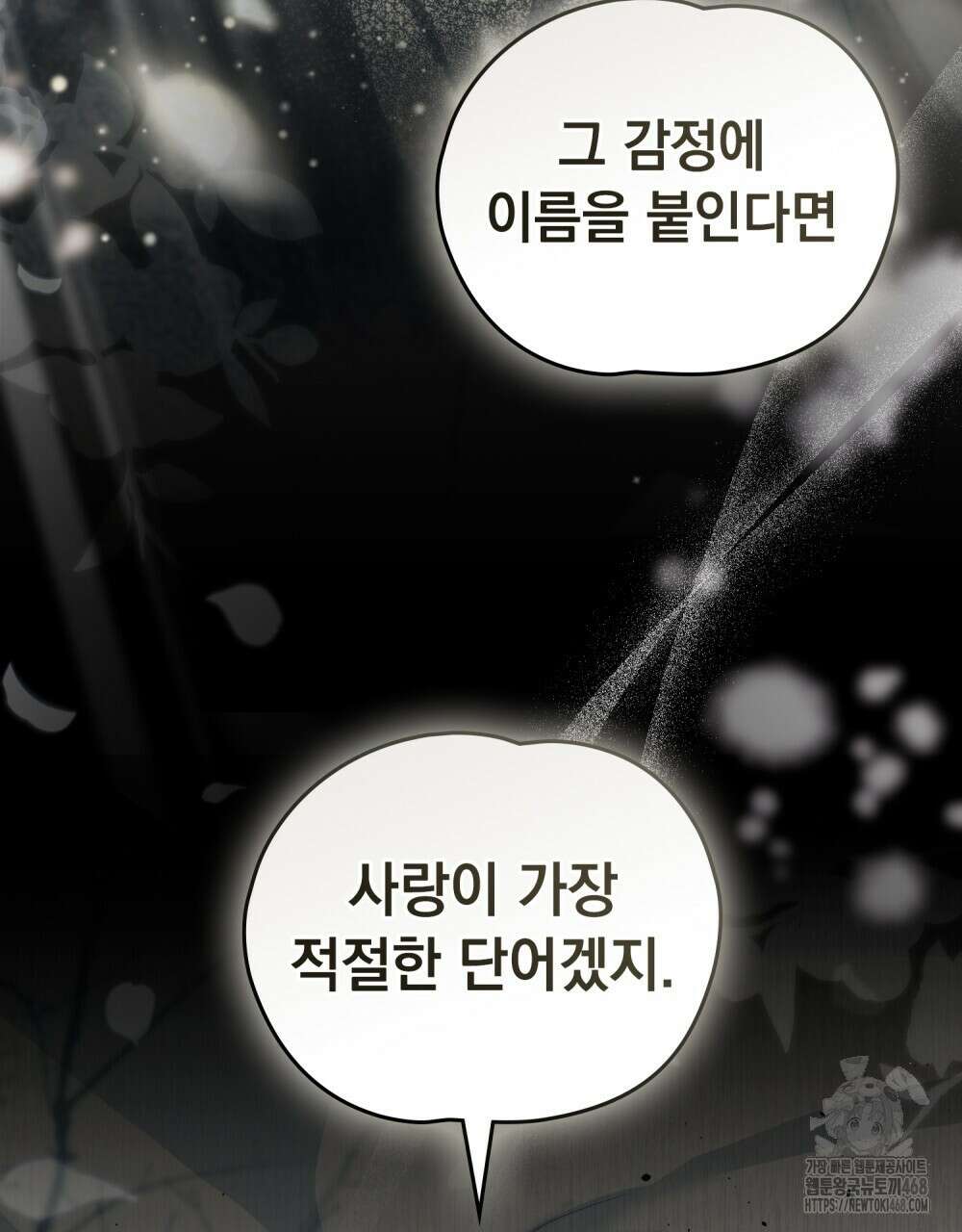 시한부 공주님을 사랑하게 된다면 90화 50