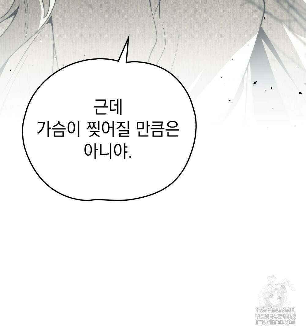 시한부 공주님을 사랑하게 된다면 90화 52