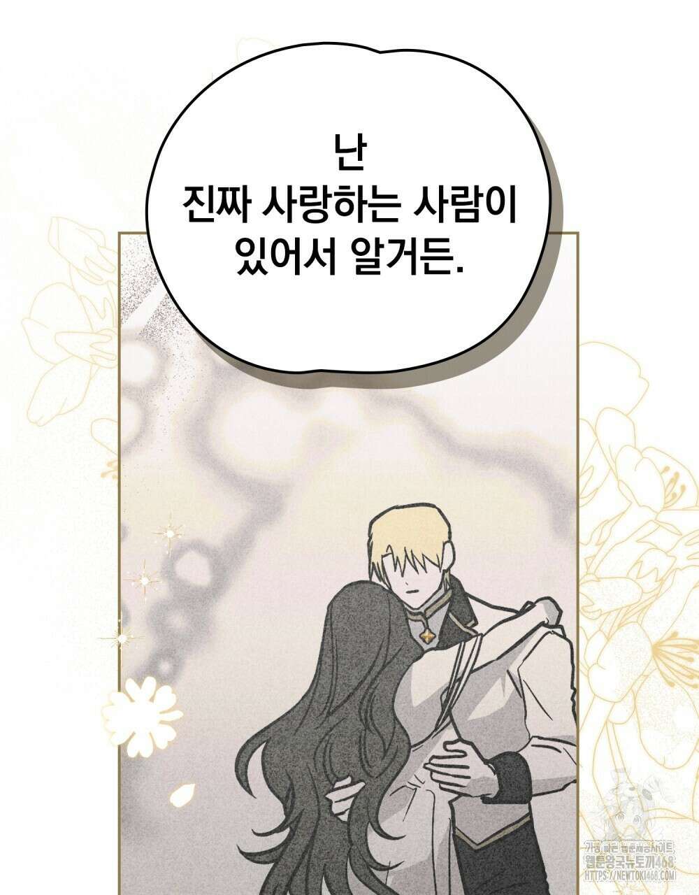 시한부 공주님을 사랑하게 된다면 90화 53
