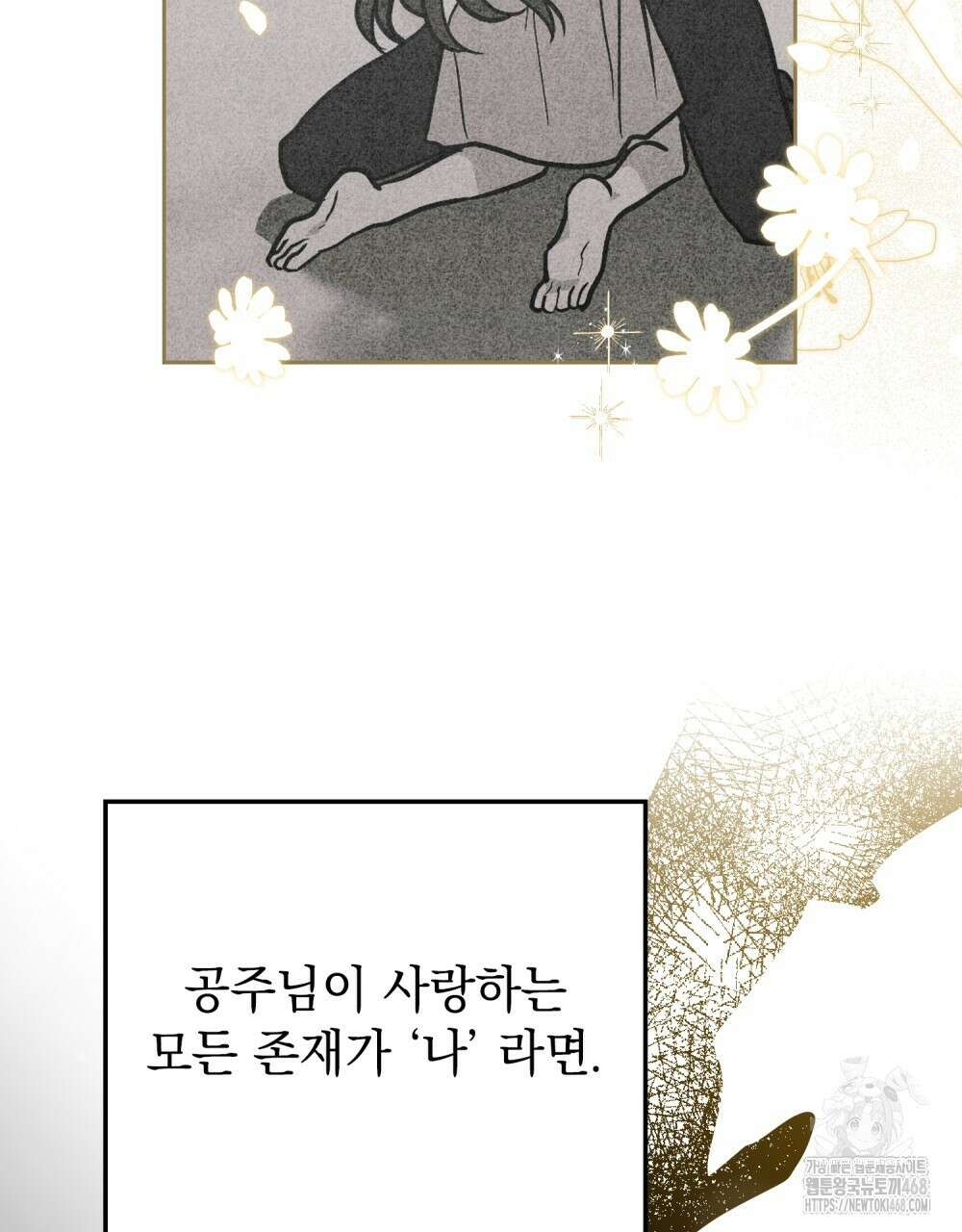 시한부 공주님을 사랑하게 된다면 90화 54