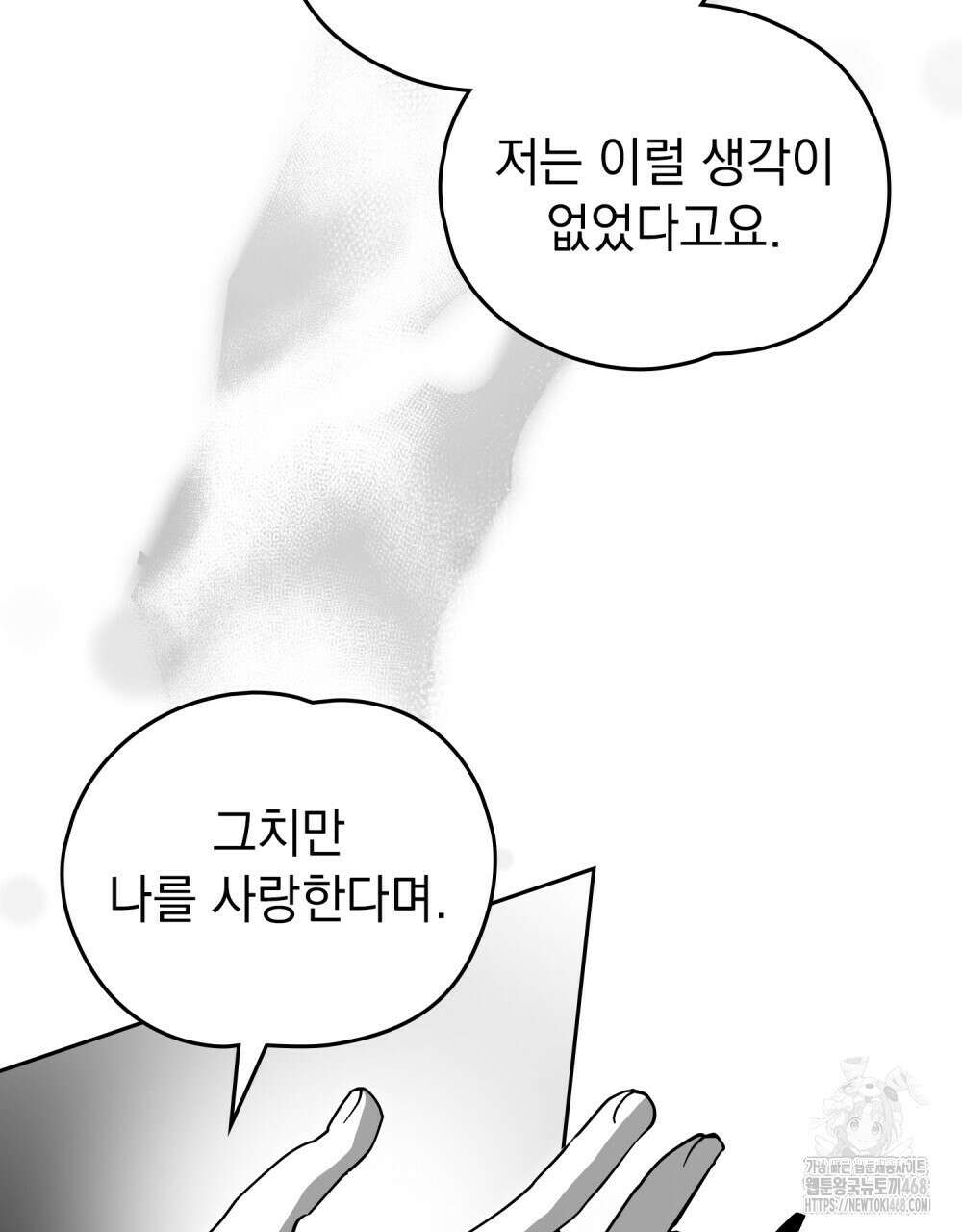 시한부 공주님을 사랑하게 된다면 90화 56