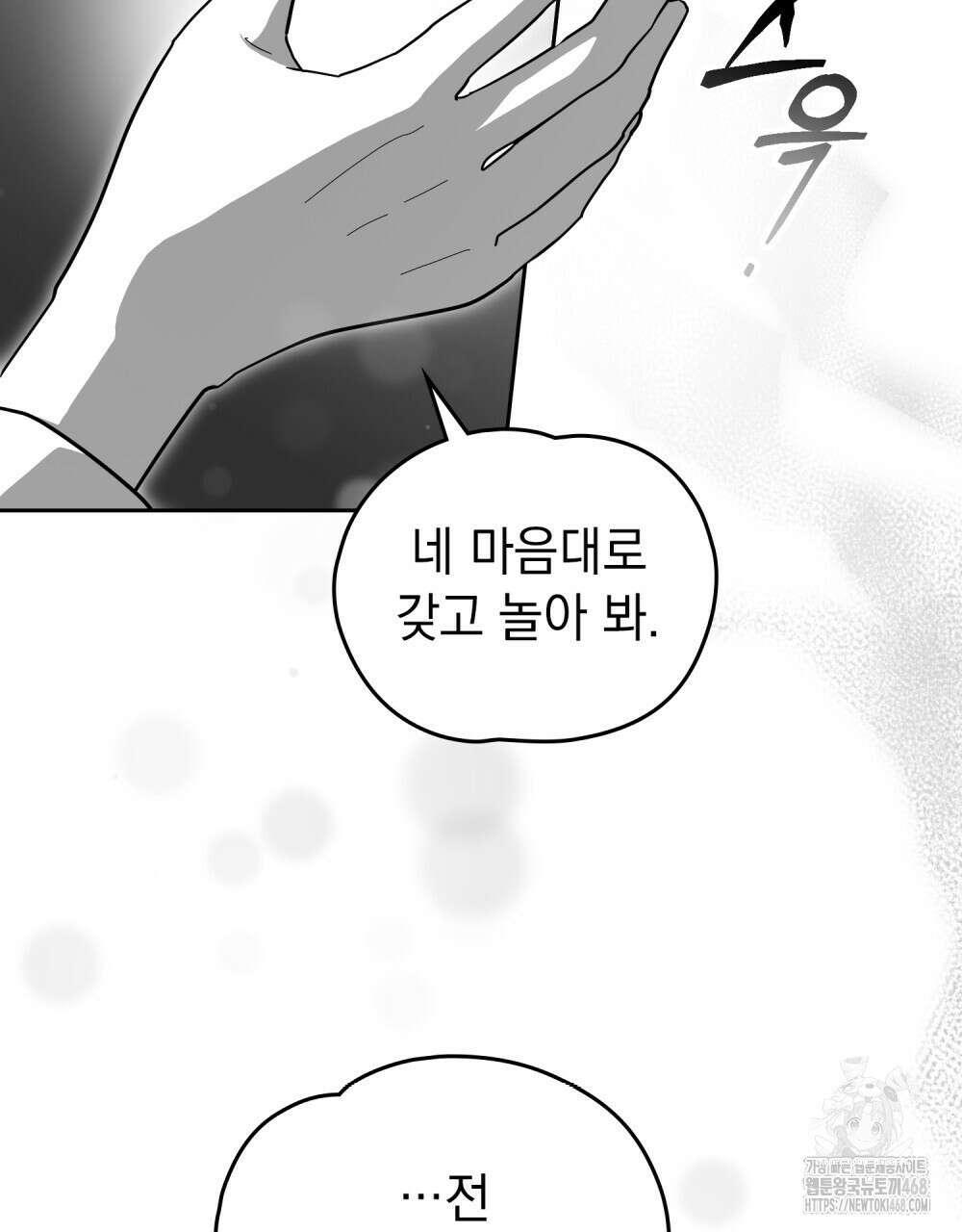 시한부 공주님을 사랑하게 된다면 90화 57