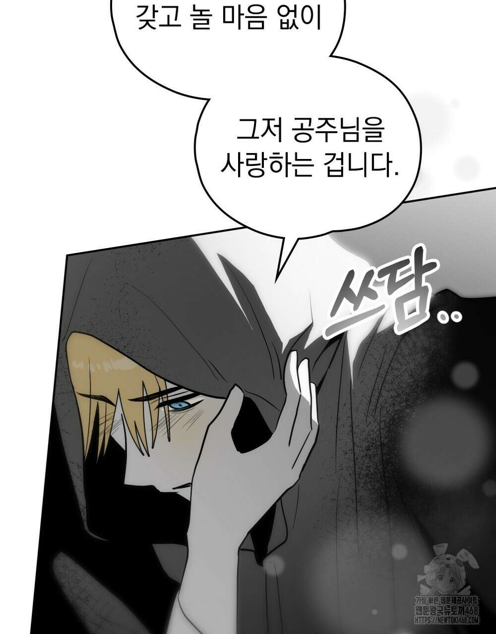 시한부 공주님을 사랑하게 된다면 90화 58