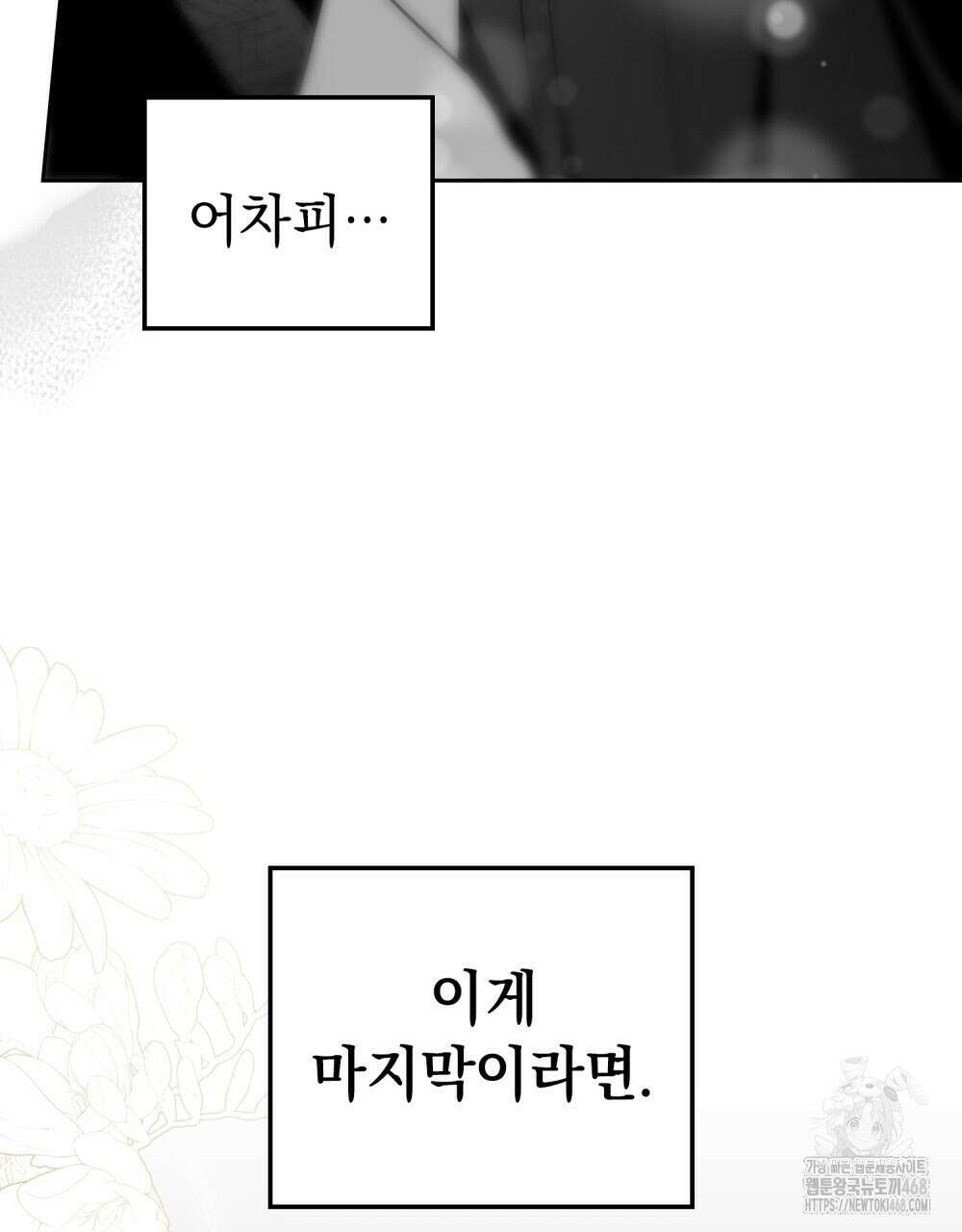 시한부 공주님을 사랑하게 된다면 90화 59