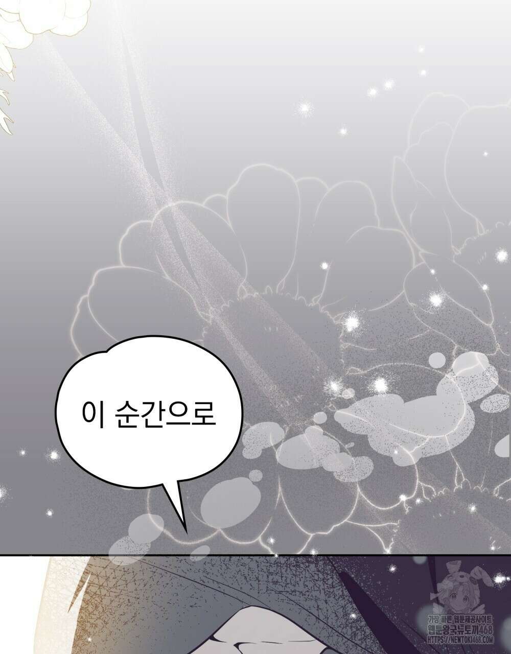 시한부 공주님을 사랑하게 된다면 90화 60