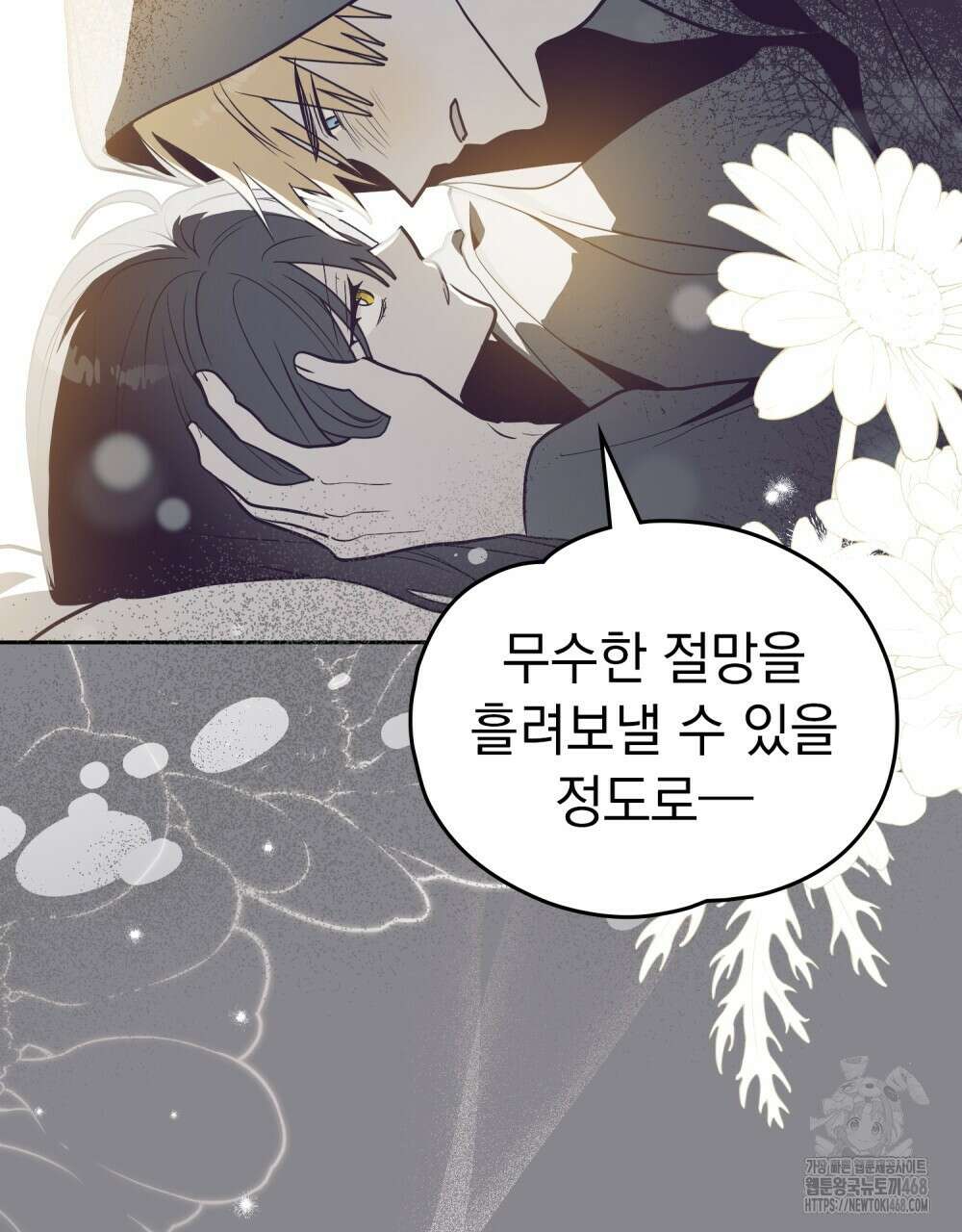 시한부 공주님을 사랑하게 된다면 90화 61