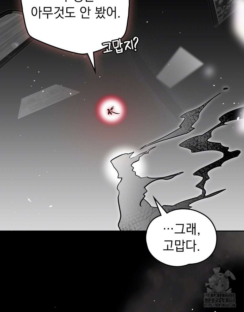 시한부 공주님을 사랑하게 된다면 90화 68
