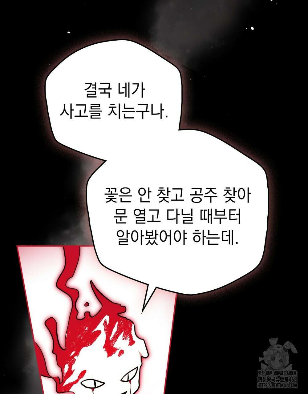 시한부 공주님을 사랑하게 된다면 90화 69