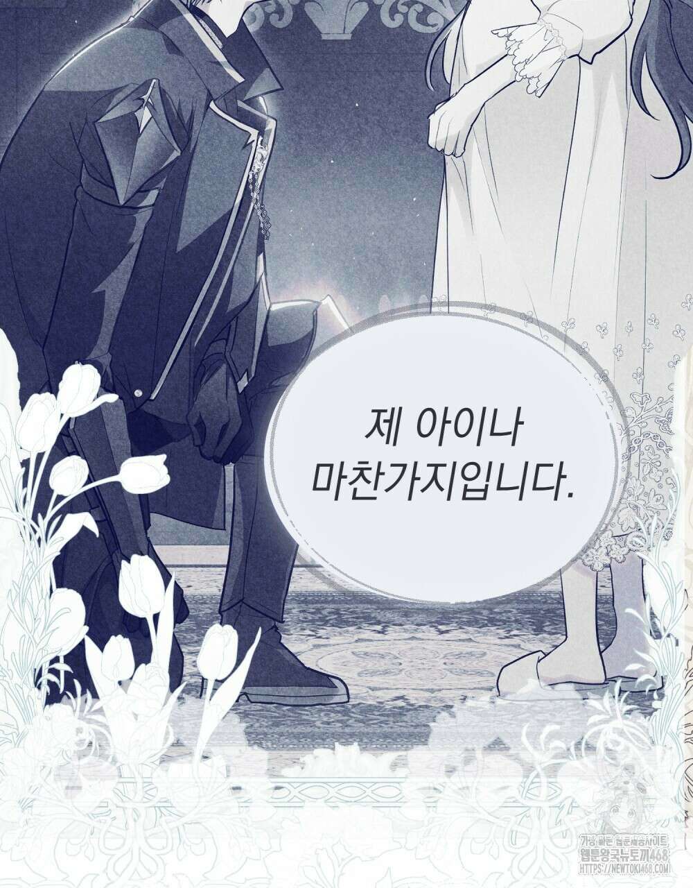 시한부 공주님을 사랑하게 된다면 90화 76