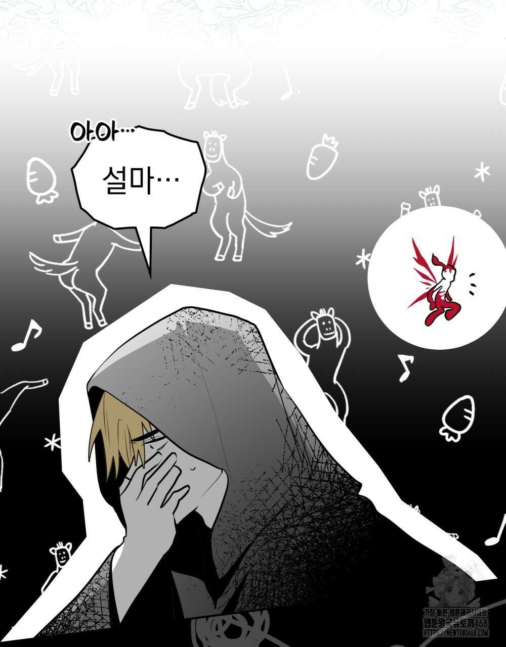 시한부 공주님을 사랑하게 된다면 90화 77